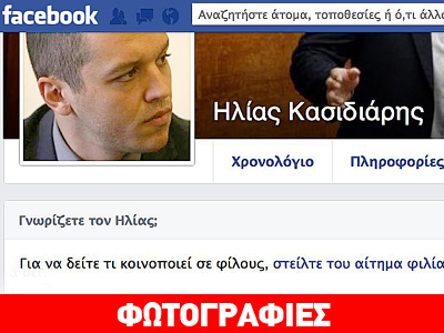 Δείξε μου τους φίλους σου… Δείξε μου τους φίλους σου…